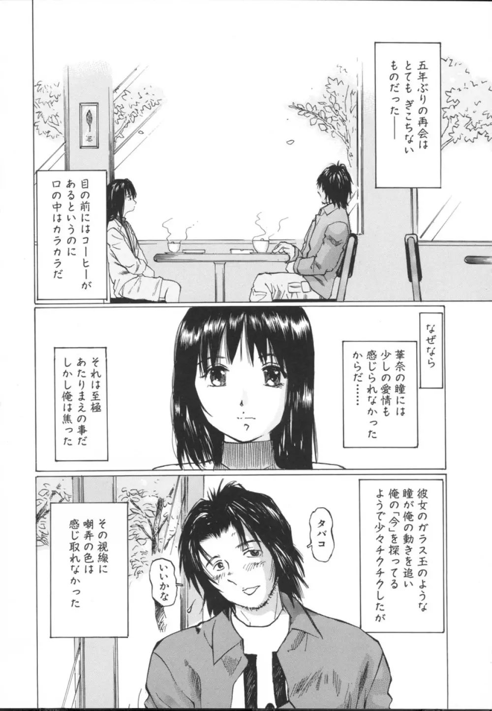 小さな吐息 Page.56