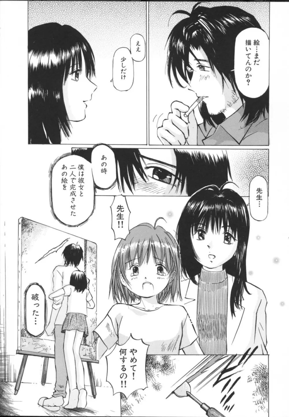 小さな吐息 Page.57