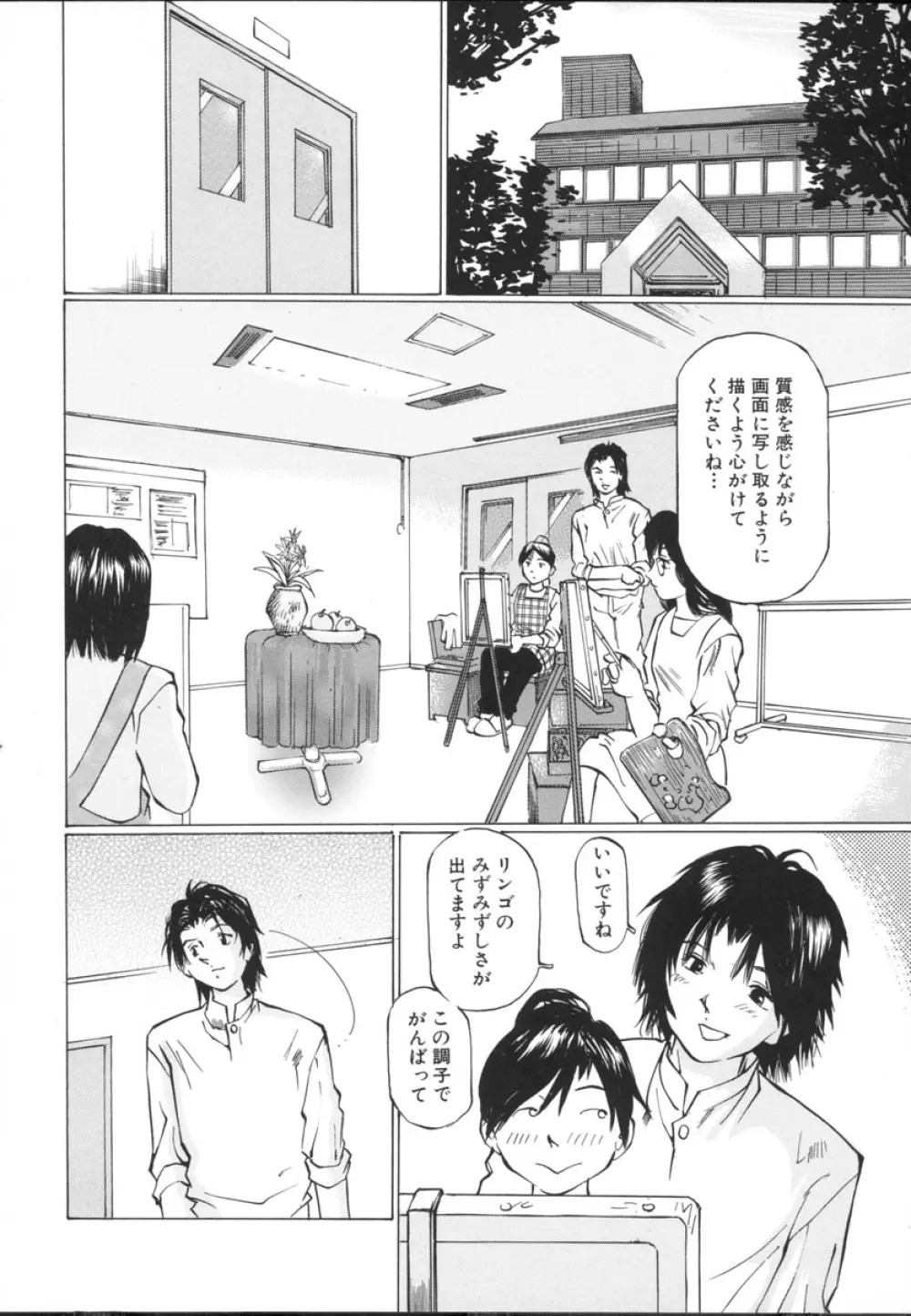 小さな吐息 Page.58