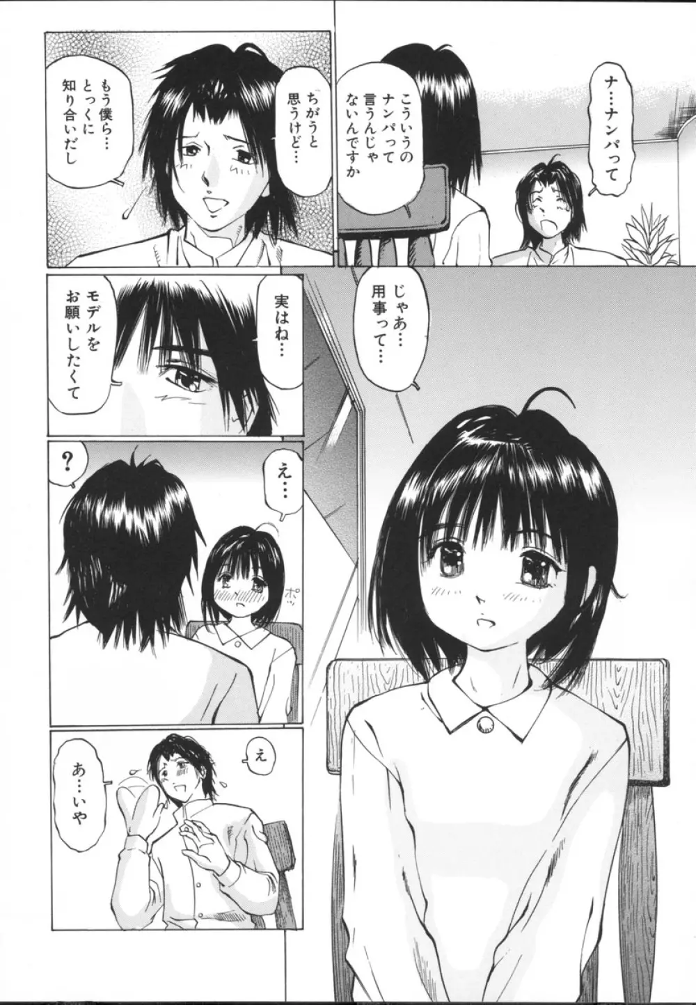 小さな吐息 Page.60