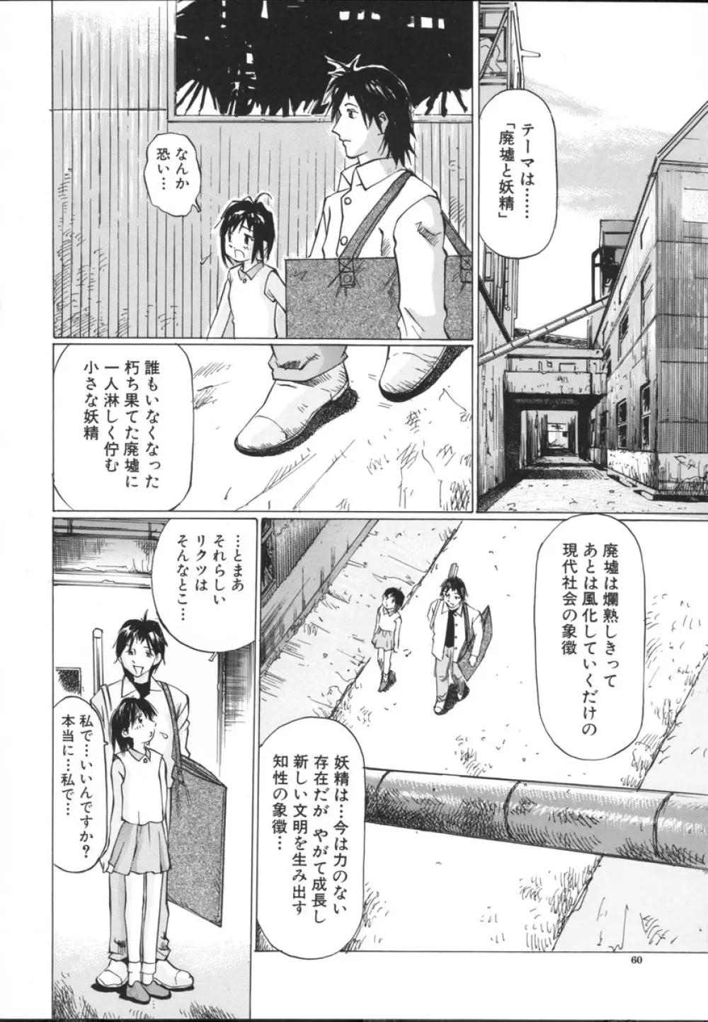 小さな吐息 Page.62