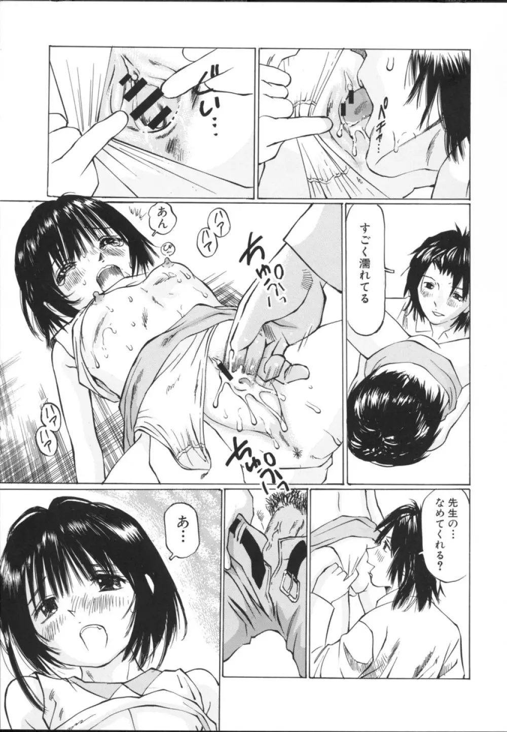 小さな吐息 Page.71