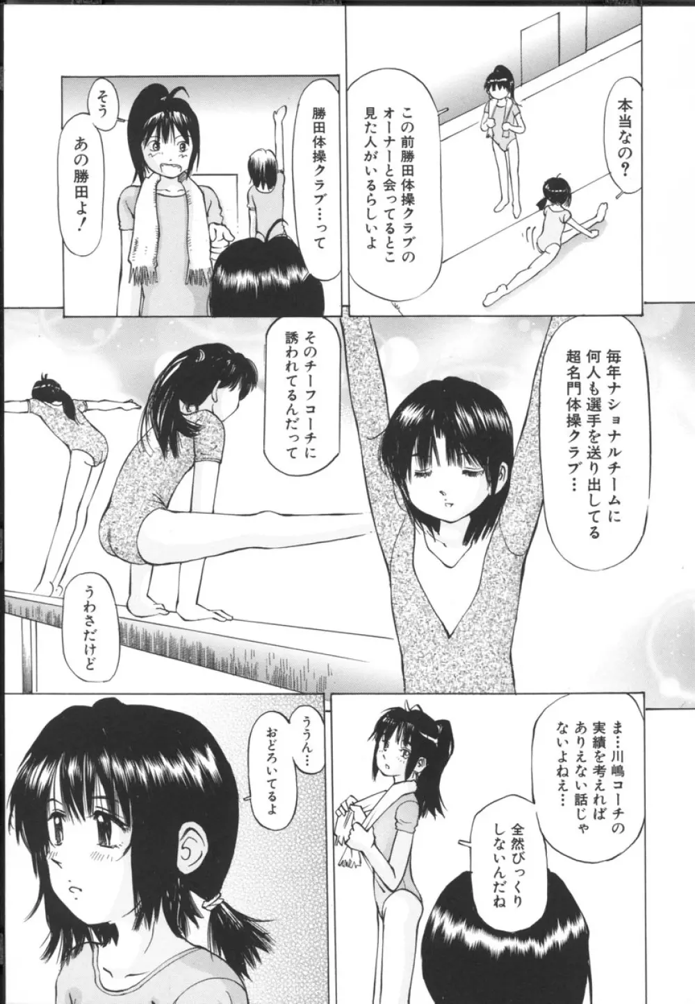 小さな吐息 Page.81