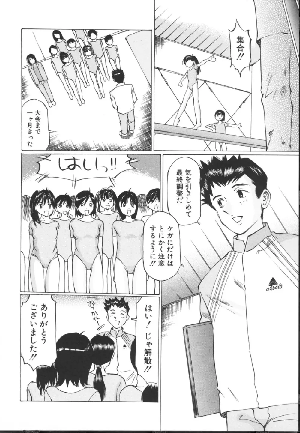 小さな吐息 Page.82