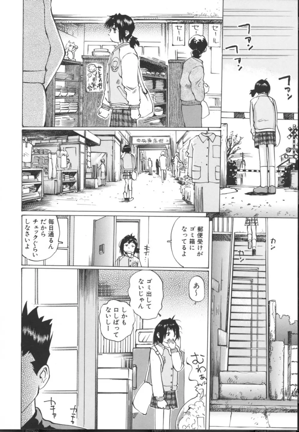 小さな吐息 Page.84