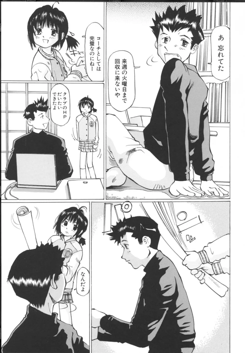 小さな吐息 Page.85