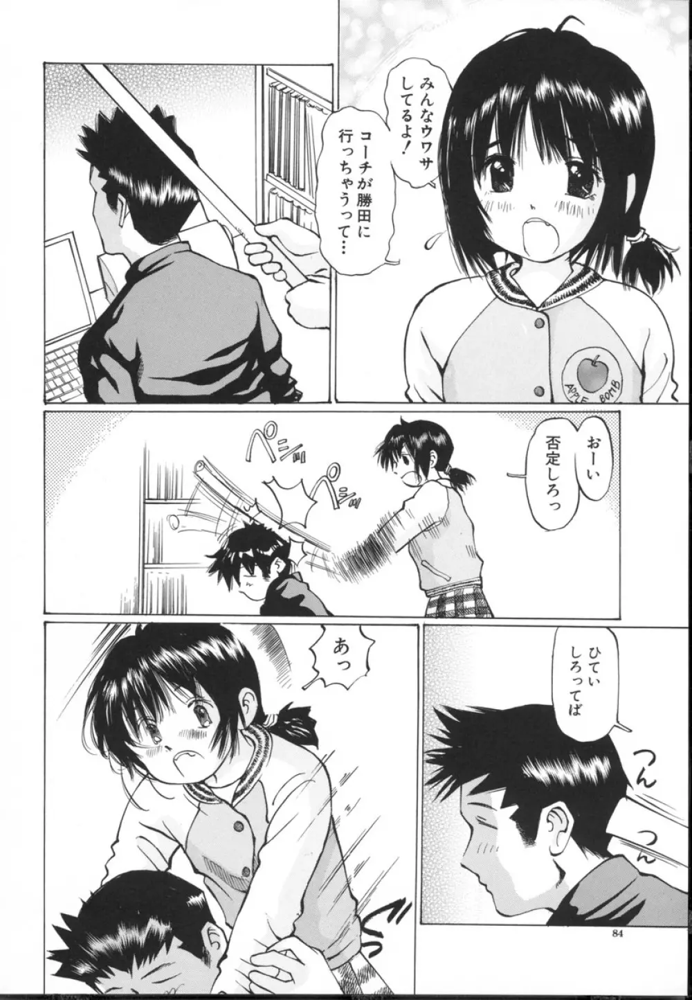 小さな吐息 Page.86