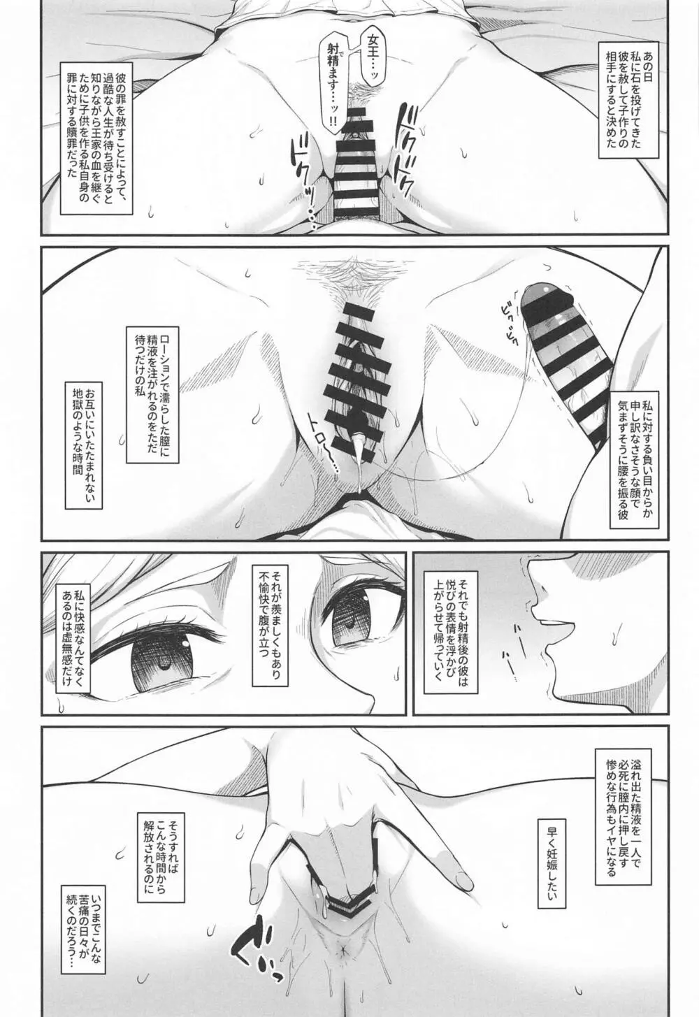 快楽堕ちしたボテ腹女王ヒストリア Page.3