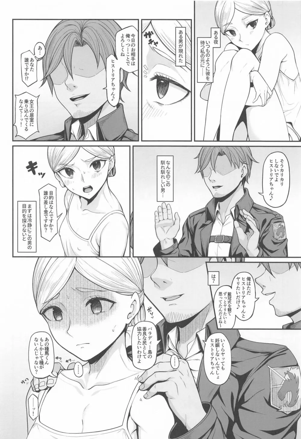 快楽堕ちしたボテ腹女王ヒストリア Page.4