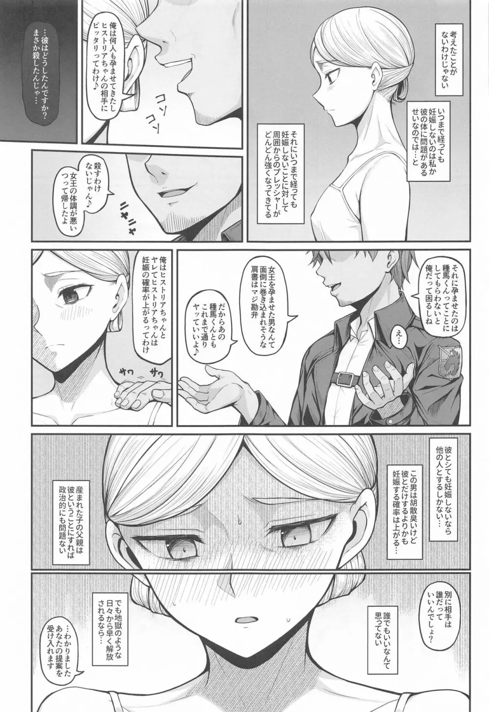 快楽堕ちしたボテ腹女王ヒストリア Page.5