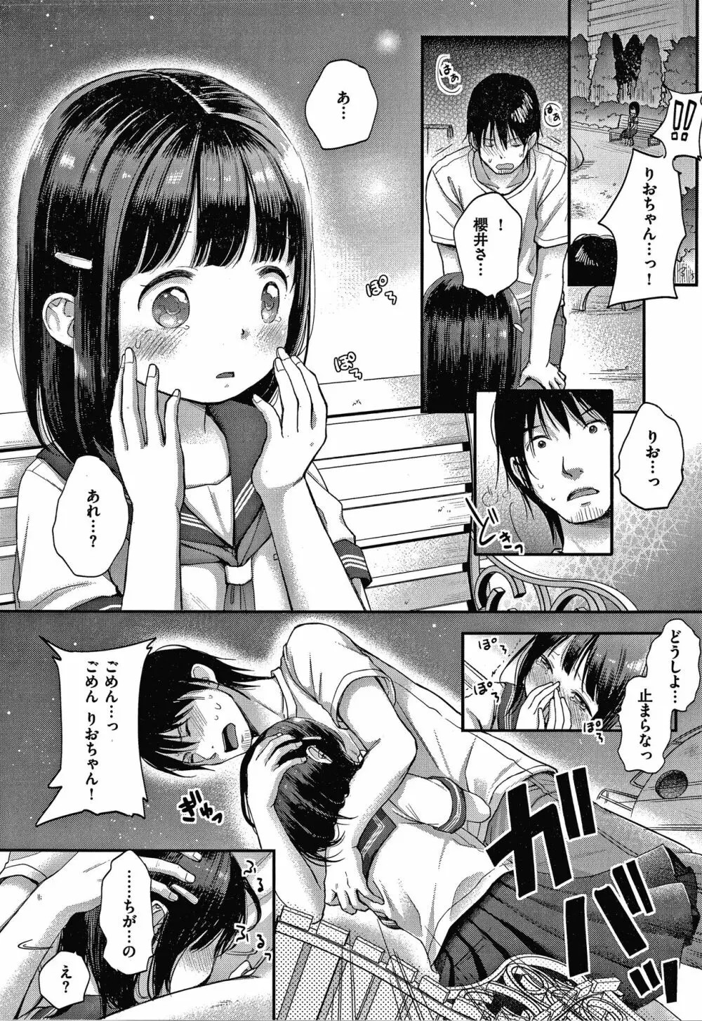 なまむすめ + 4Pリーフレット Page.105