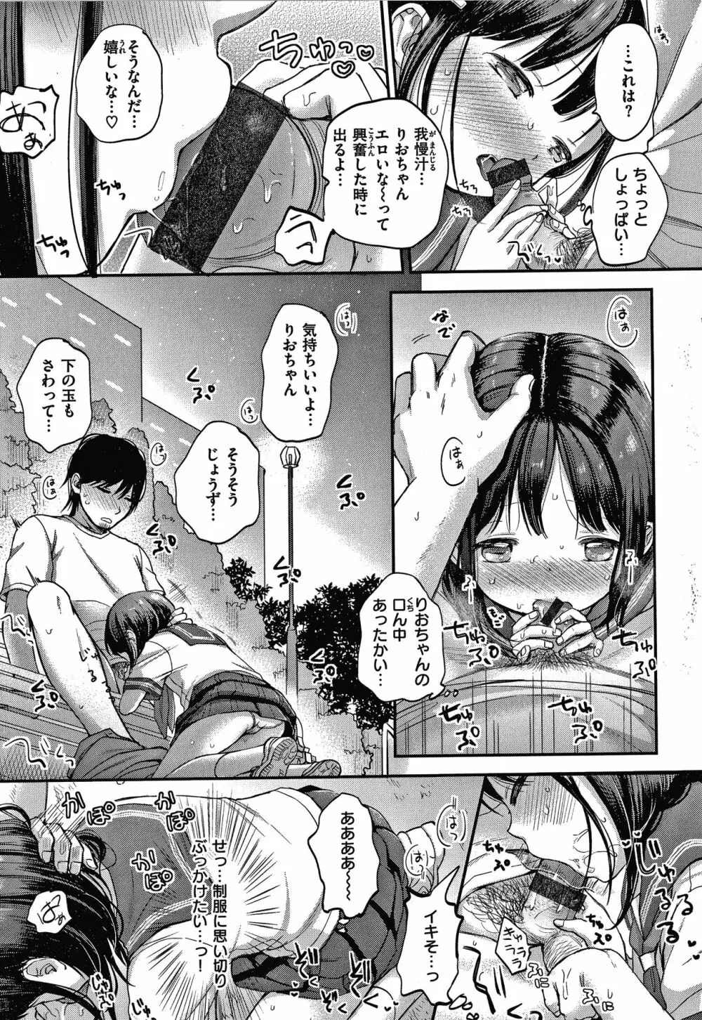 なまむすめ + 4Pリーフレット Page.108