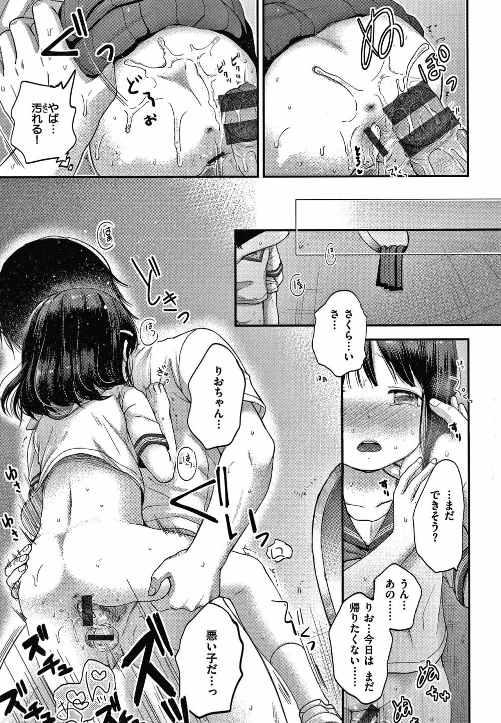 なまむすめ + 4Pリーフレット Page.118