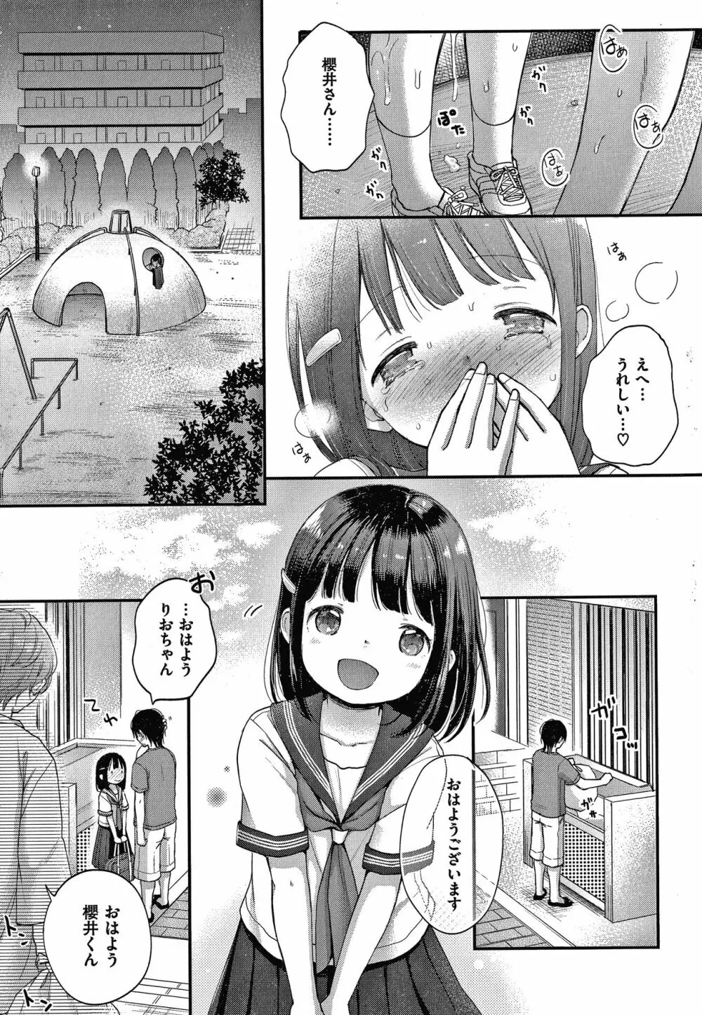 なまむすめ + 4Pリーフレット Page.122