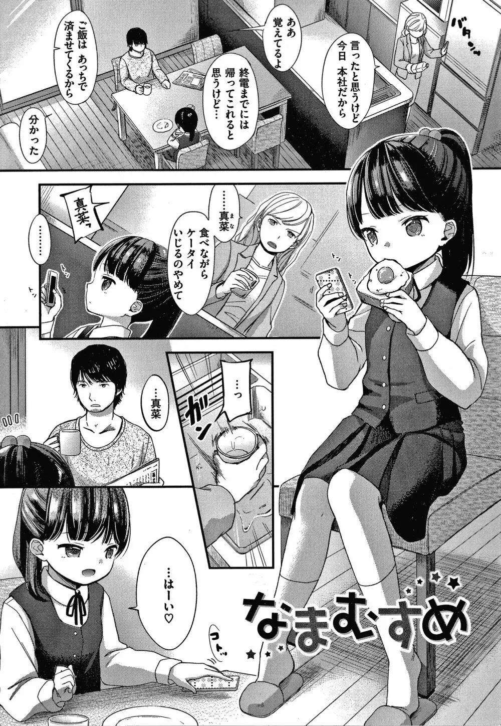 なまむすめ + 4Pリーフレット Page.124