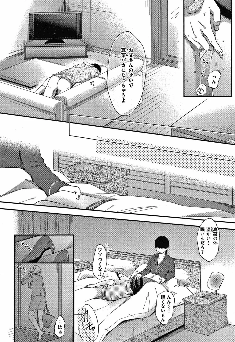 なまむすめ + 4Pリーフレット Page.133