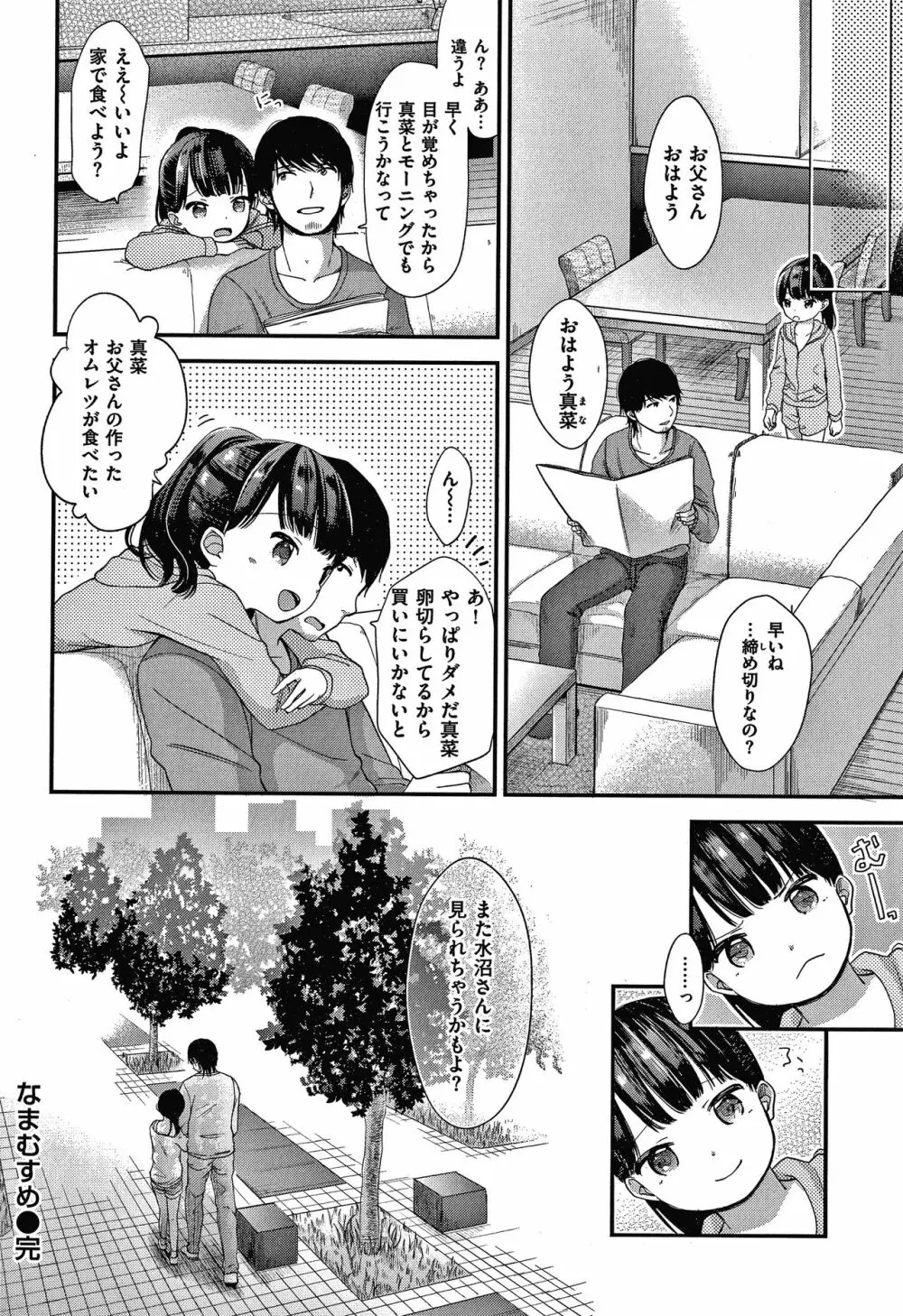 なまむすめ + 4Pリーフレット Page.145