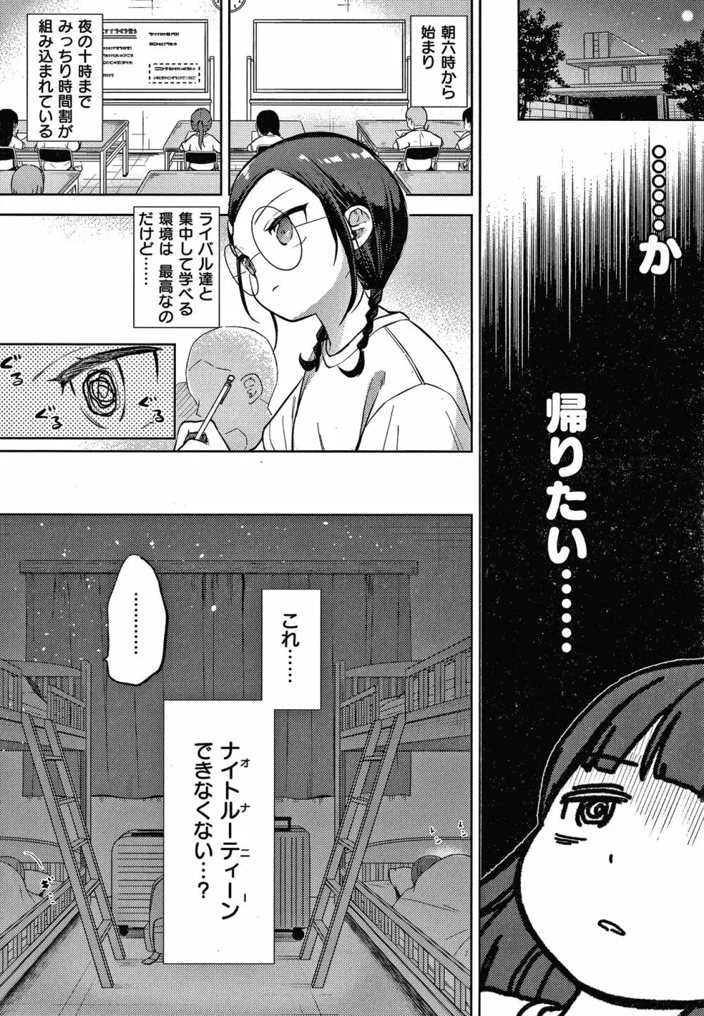 なまむすめ + 4Pリーフレット Page.153