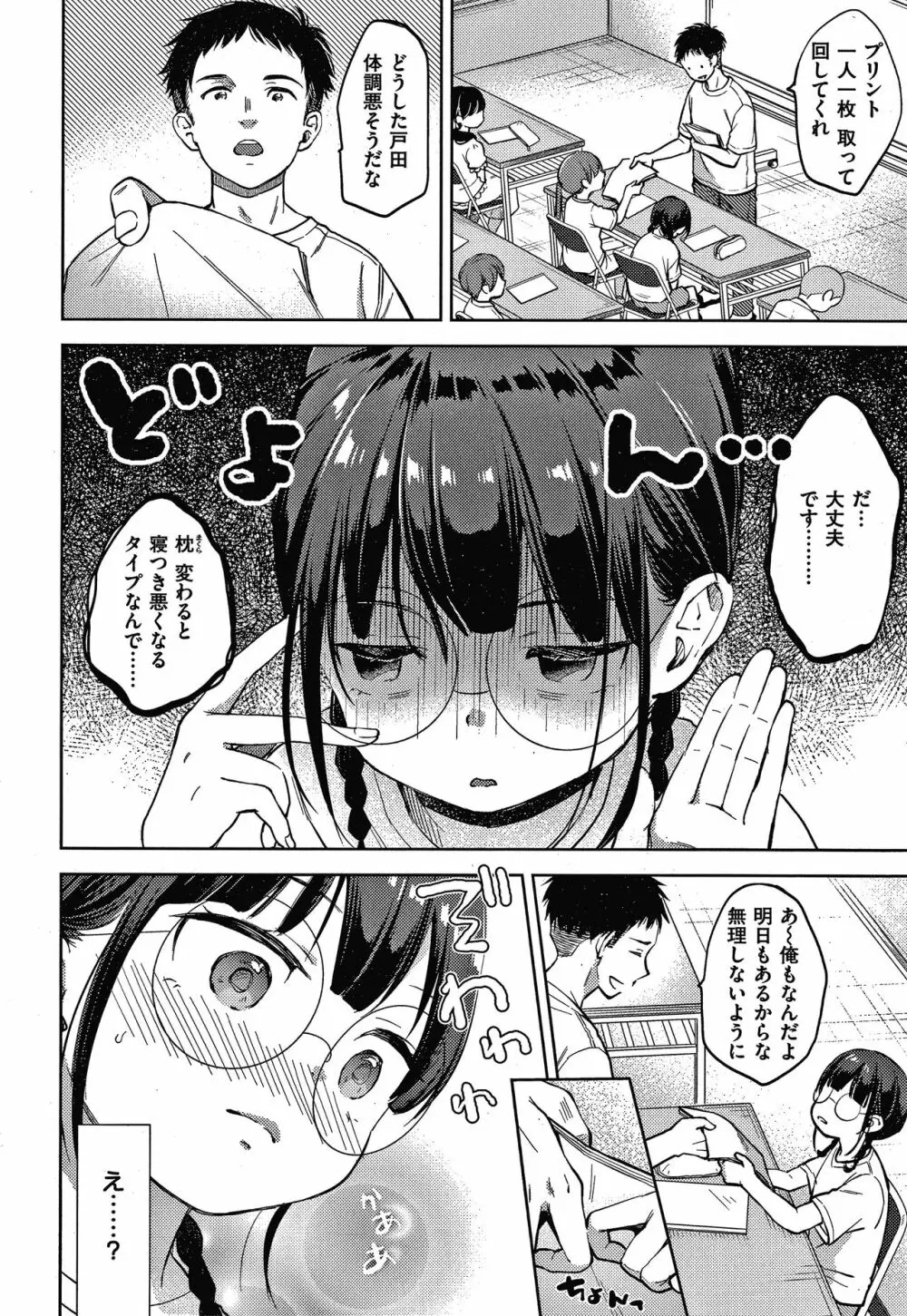 なまむすめ + 4Pリーフレット Page.155