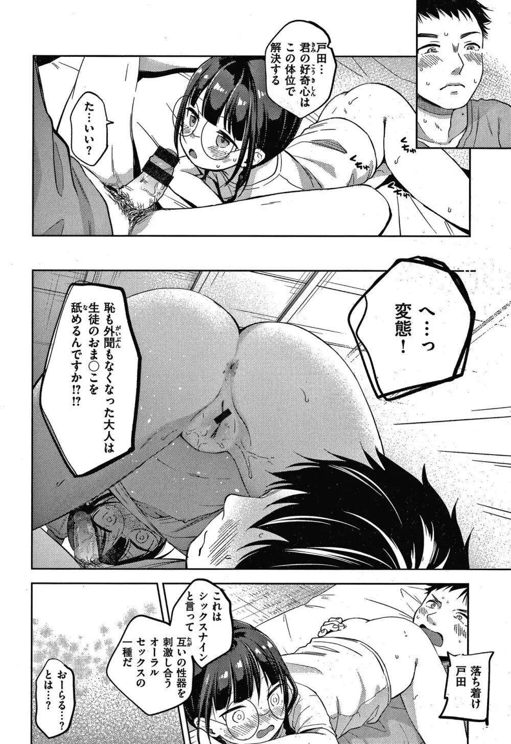 なまむすめ + 4Pリーフレット Page.163