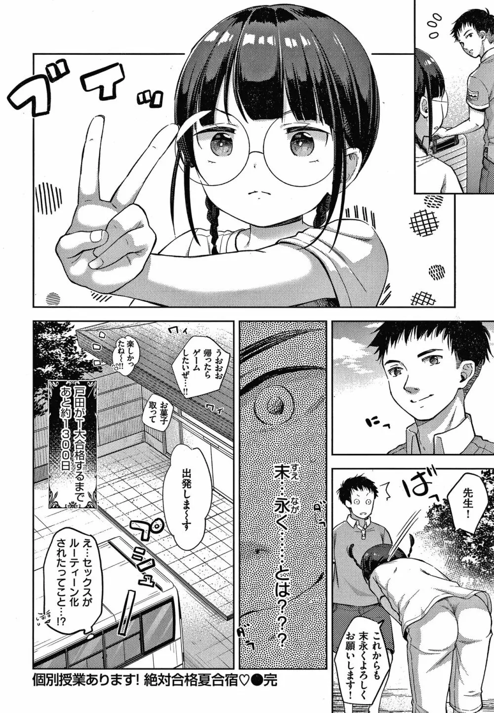 なまむすめ + 4Pリーフレット Page.177