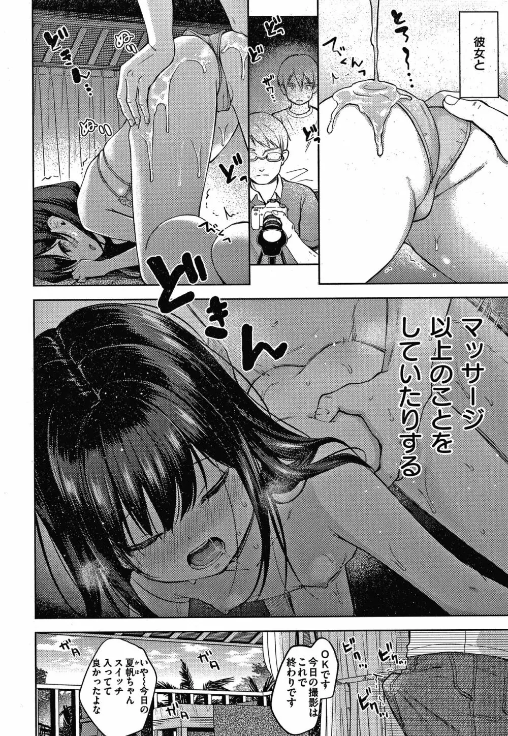 なまむすめ + 4Pリーフレット Page.35