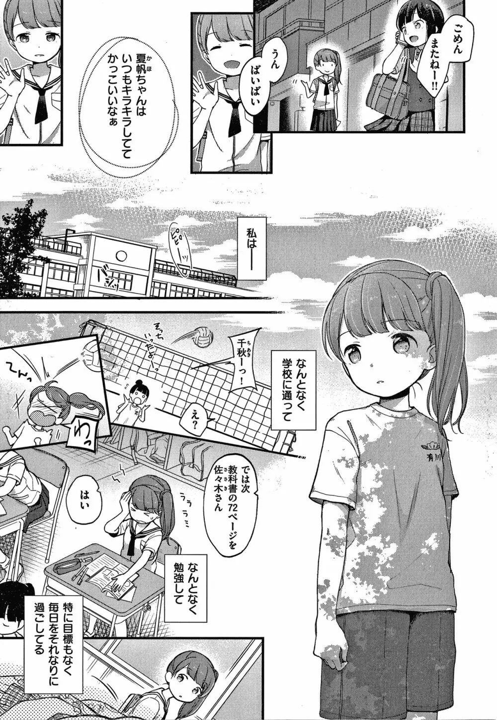 なまむすめ + 4Pリーフレット Page.50