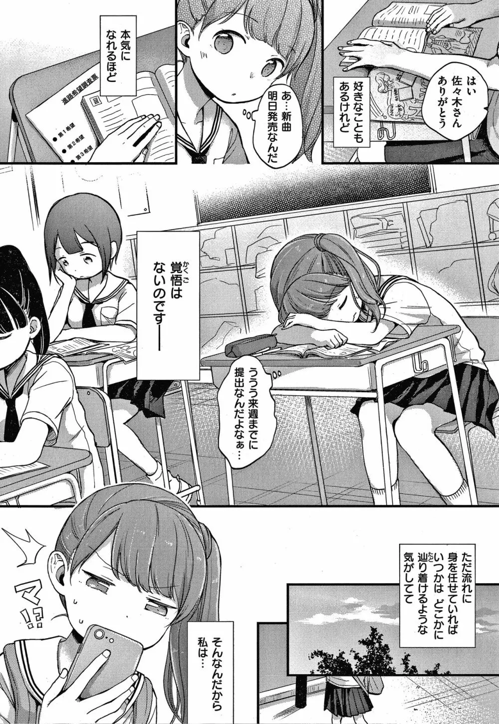 なまむすめ + 4Pリーフレット Page.51