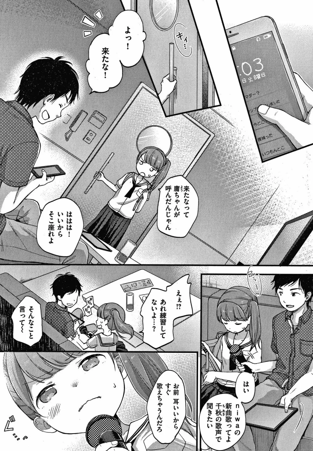 なまむすめ + 4Pリーフレット Page.52