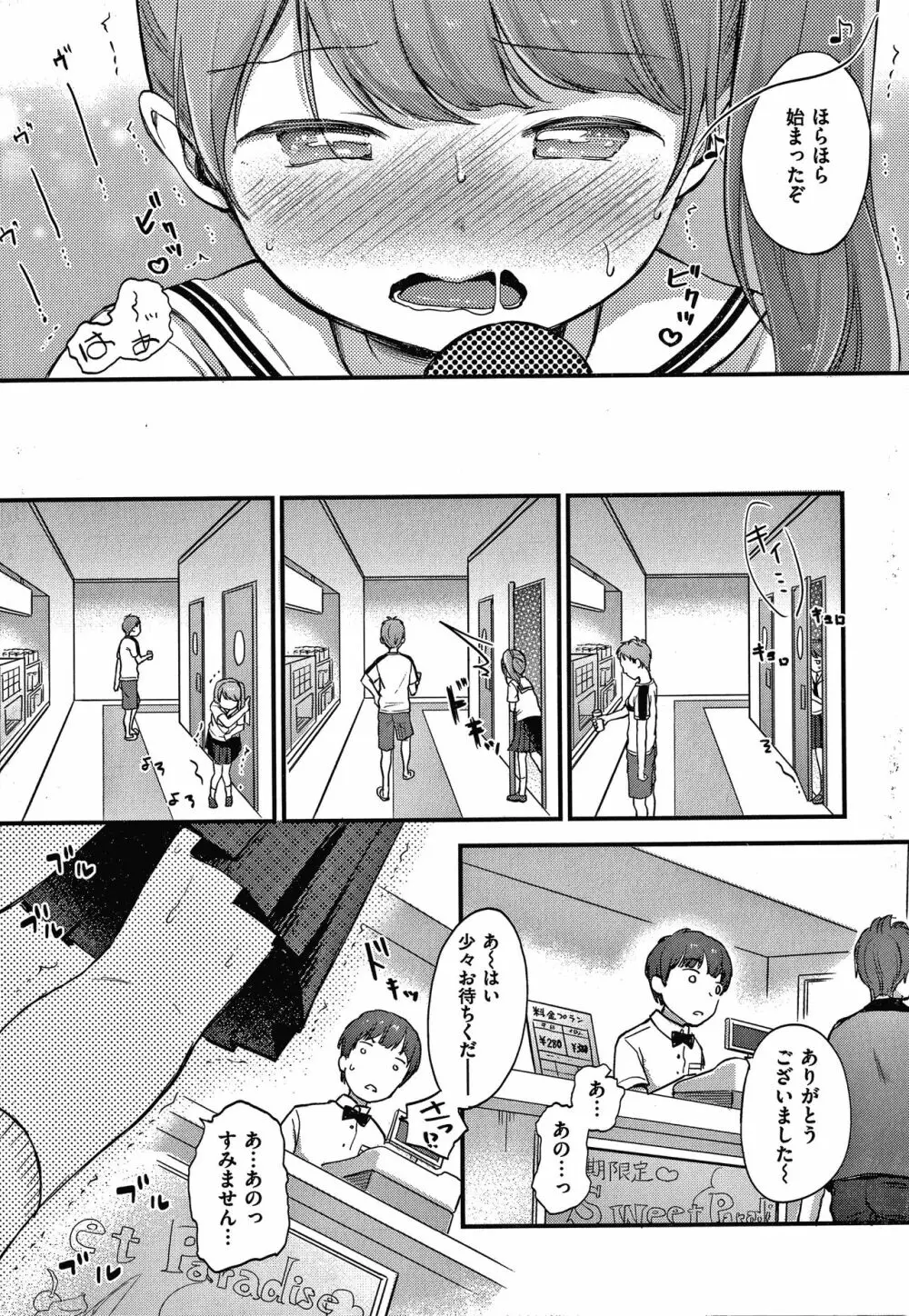 なまむすめ + 4Pリーフレット Page.58