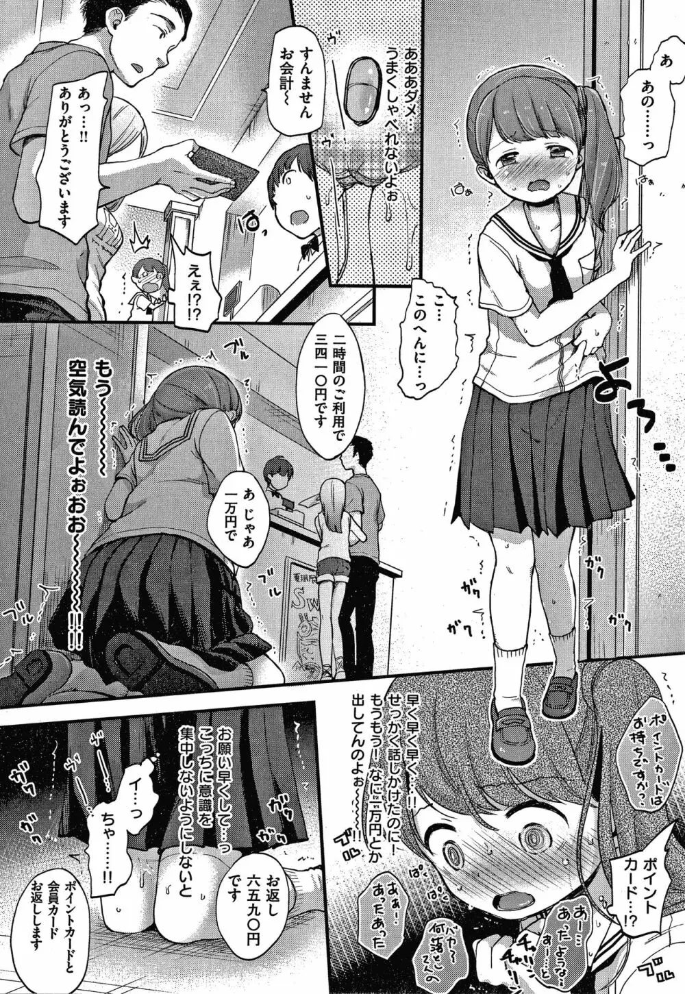 なまむすめ + 4Pリーフレット Page.59