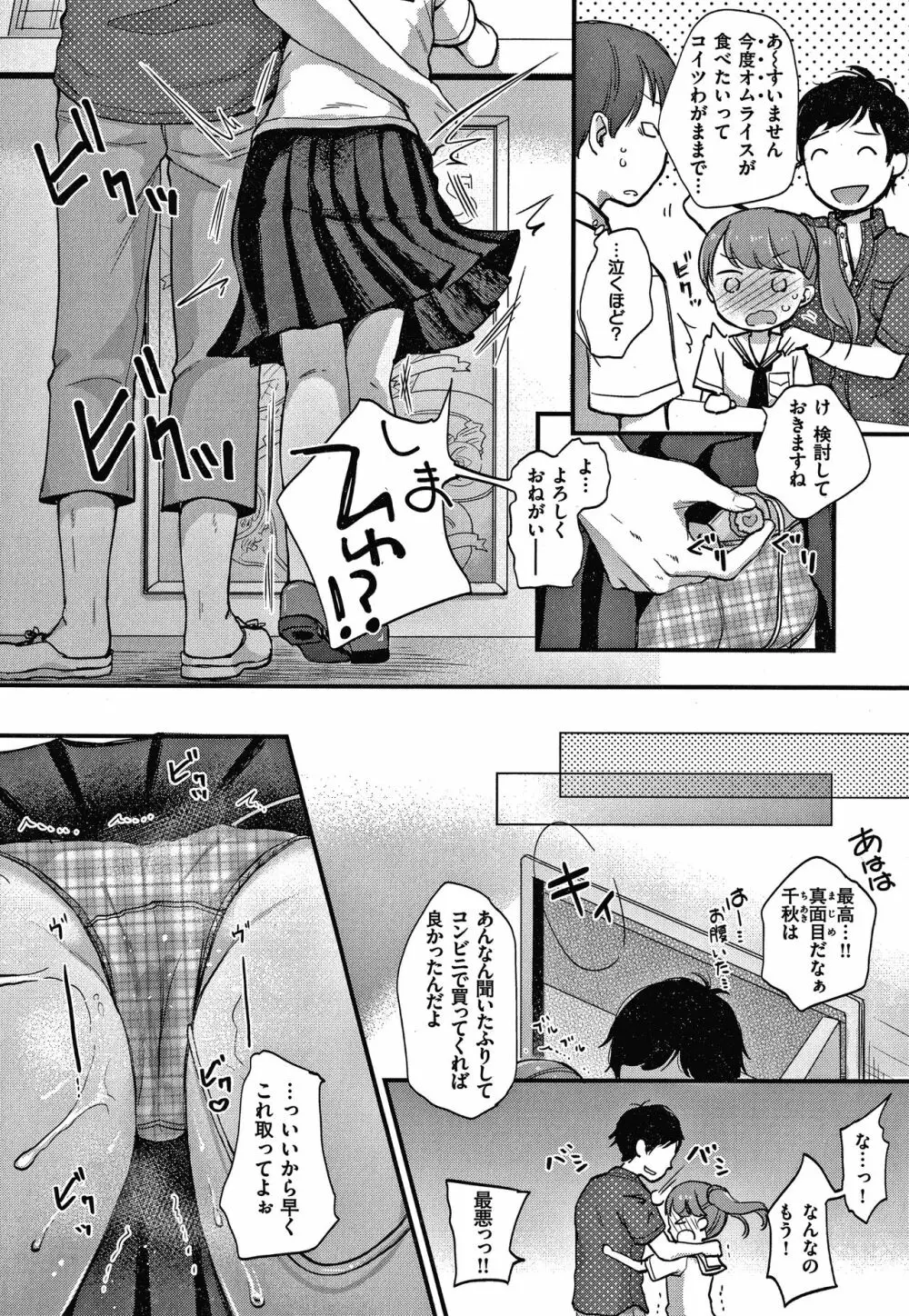 なまむすめ + 4Pリーフレット Page.61