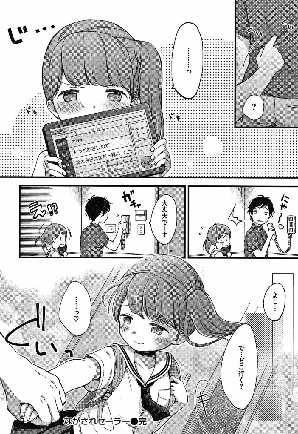 なまむすめ + 4Pリーフレット Page.77