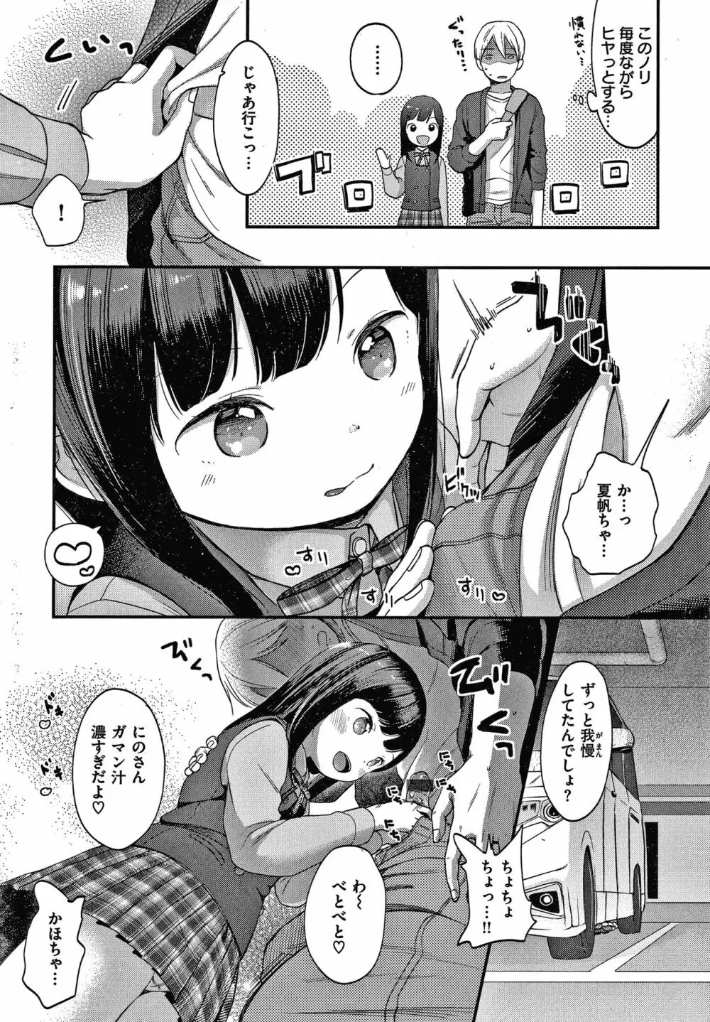 なまむすめ + 4Pリーフレット Page.8