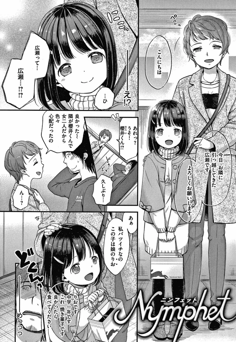 なまむすめ + 4Pリーフレット Page.81