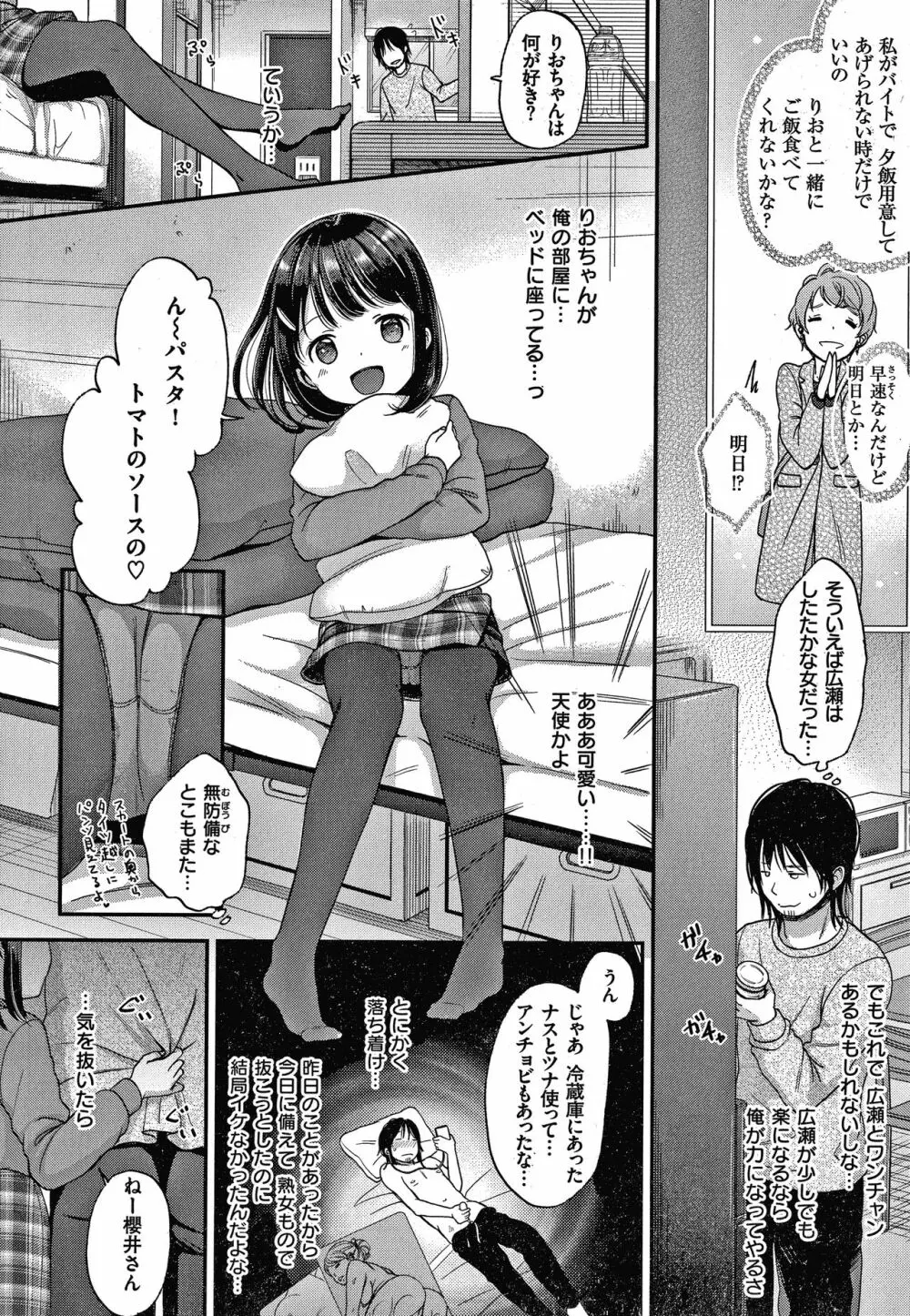 なまむすめ + 4Pリーフレット Page.83