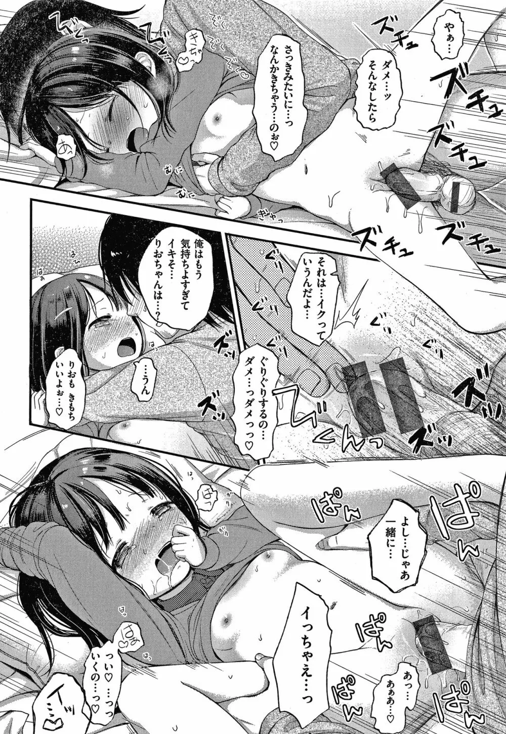 なまむすめ + 4Pリーフレット Page.97