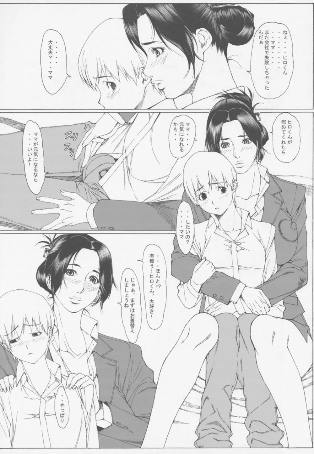 女痴高生ご。 Page.26