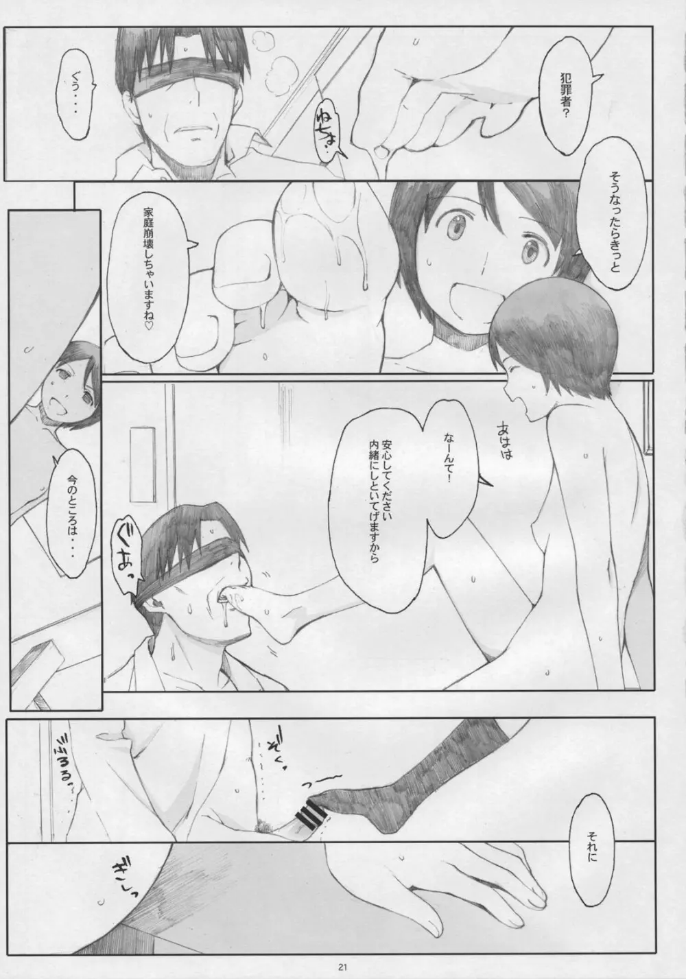 ナツカゼ!5 Page.20