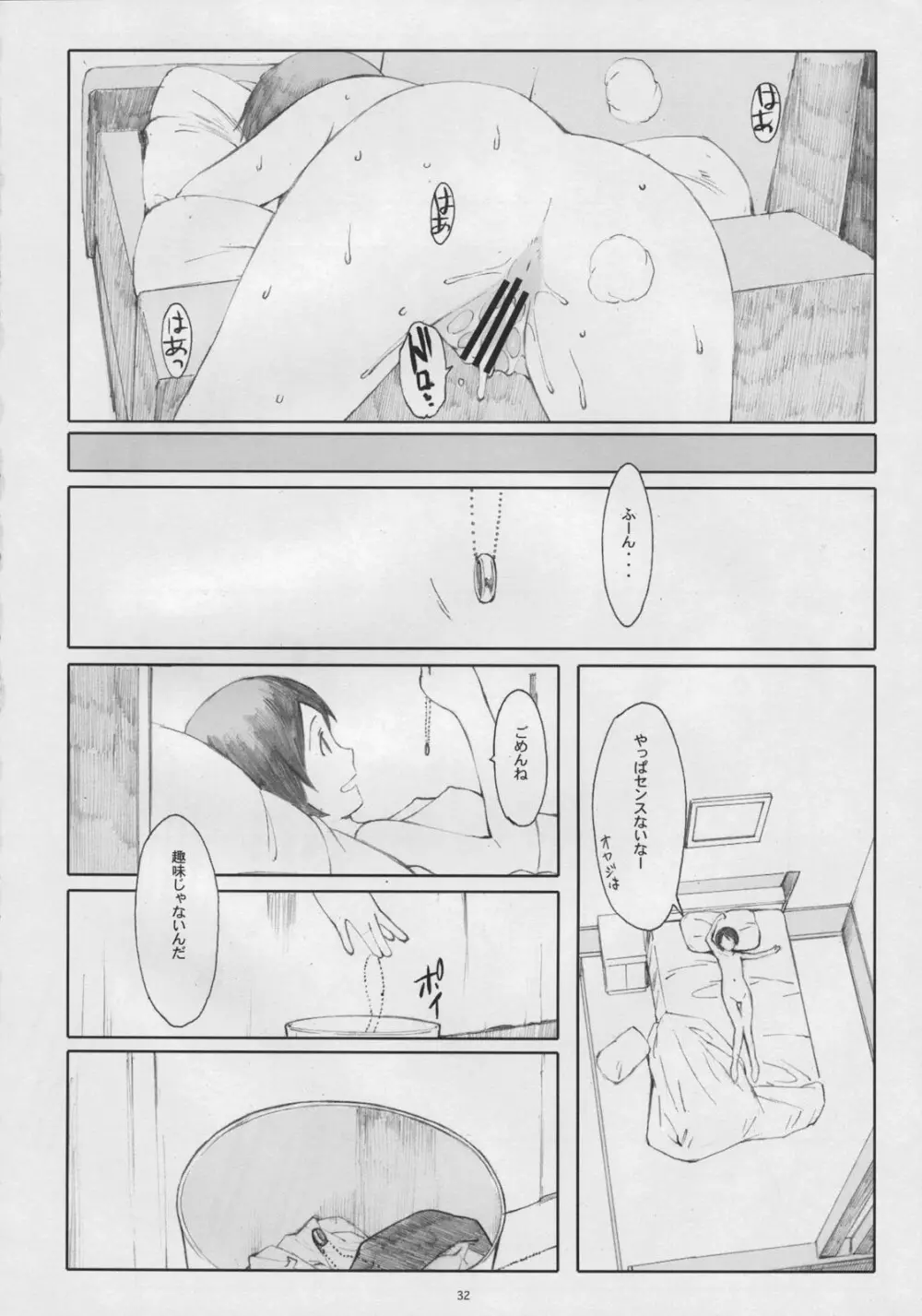 ナツカゼ!5 Page.31