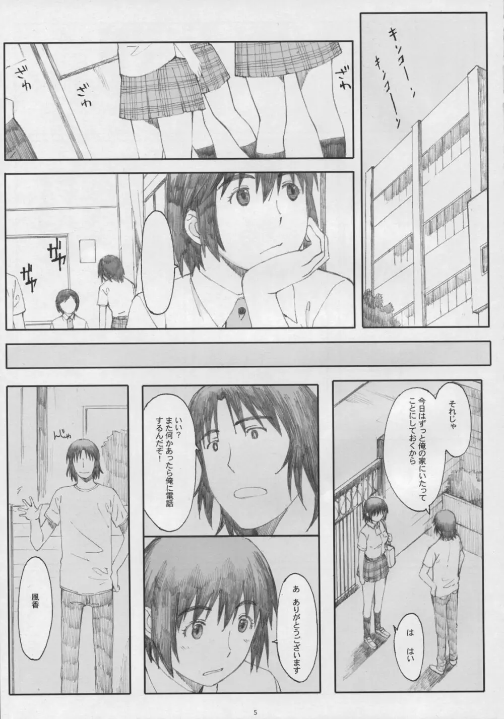 ナツカゼ!5 Page.4