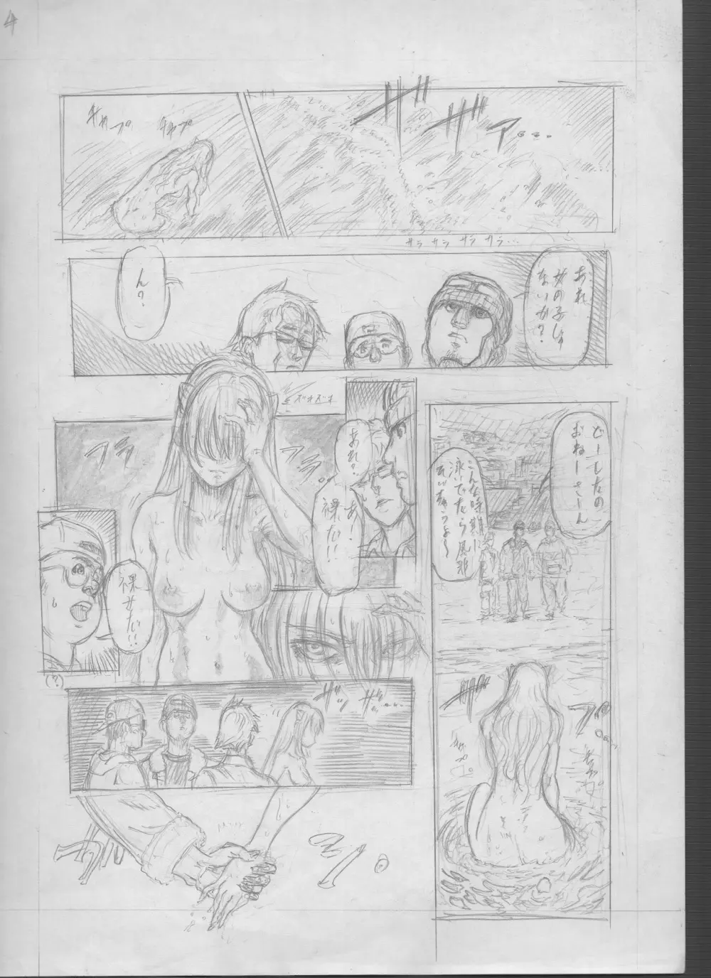 お礼参りするのよ海風に!! Page.4