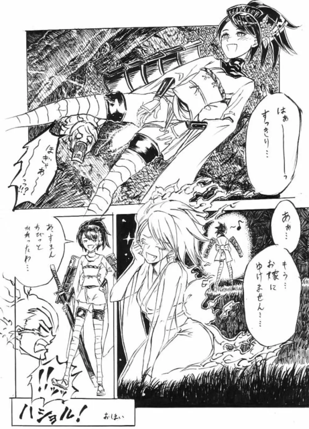 ハショル! Page.10