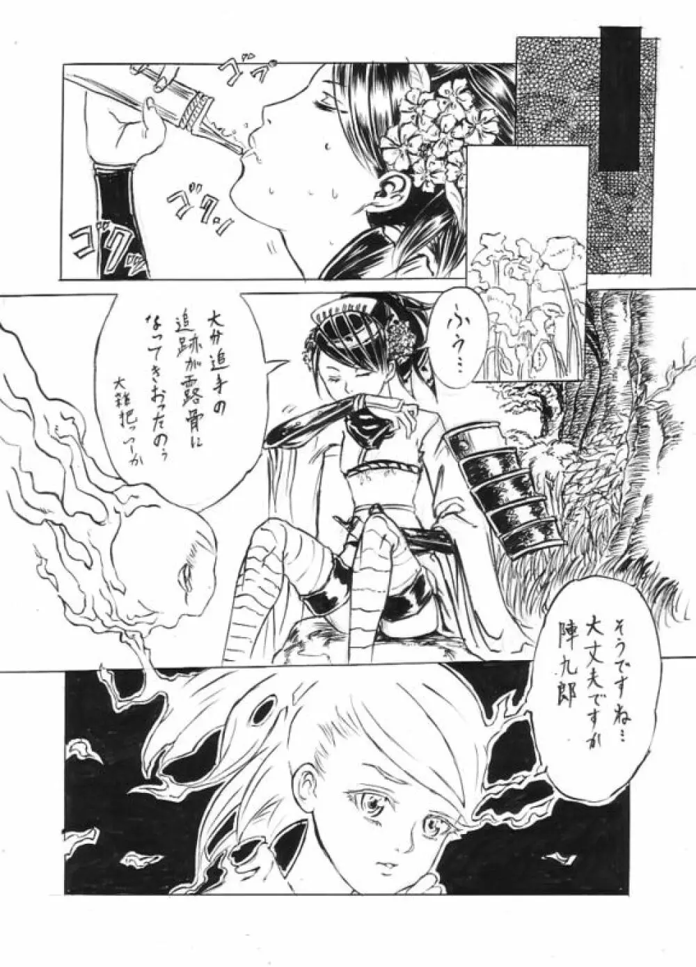ハショル! Page.2