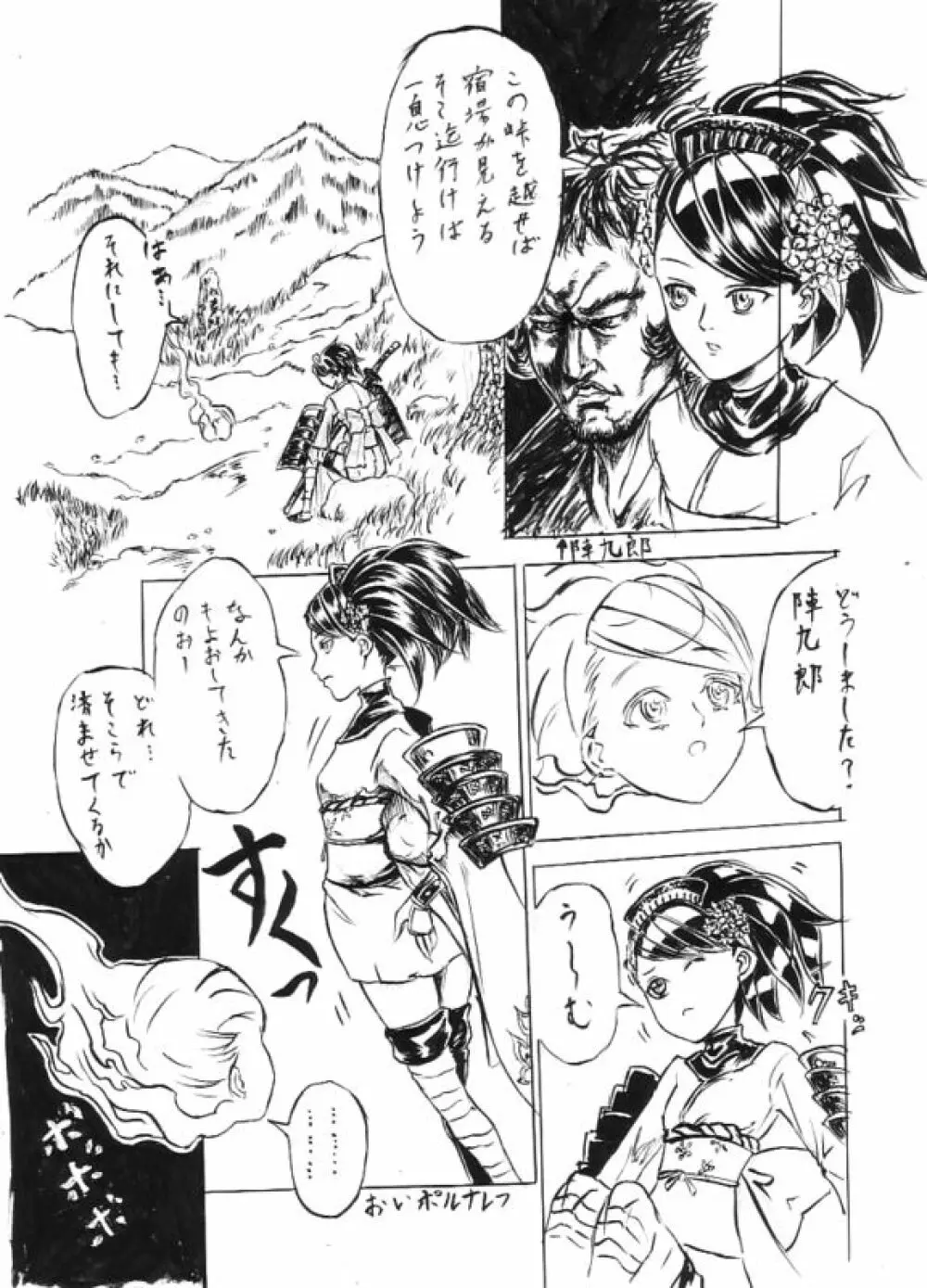 ハショル! Page.3