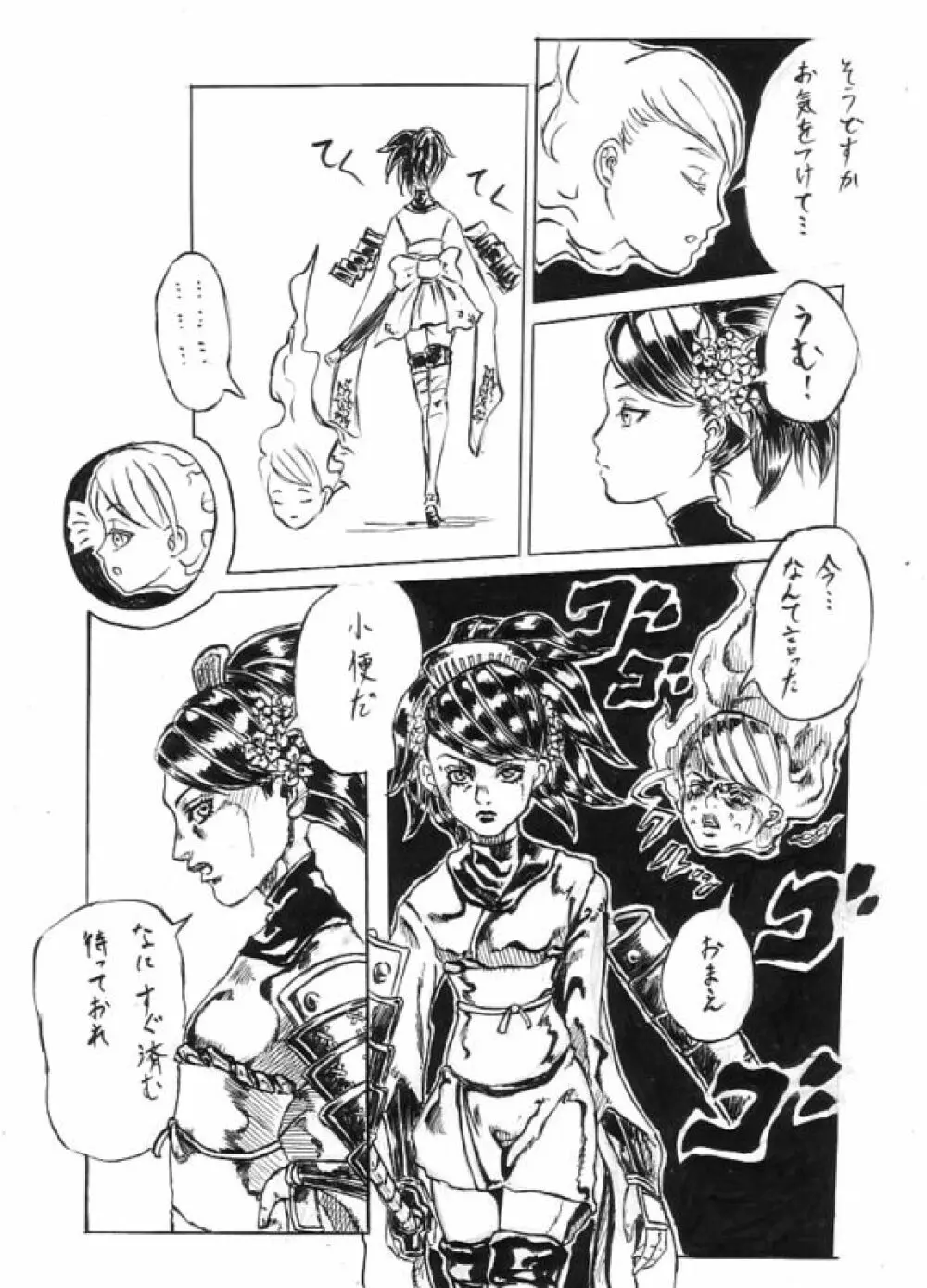 ハショル! Page.4