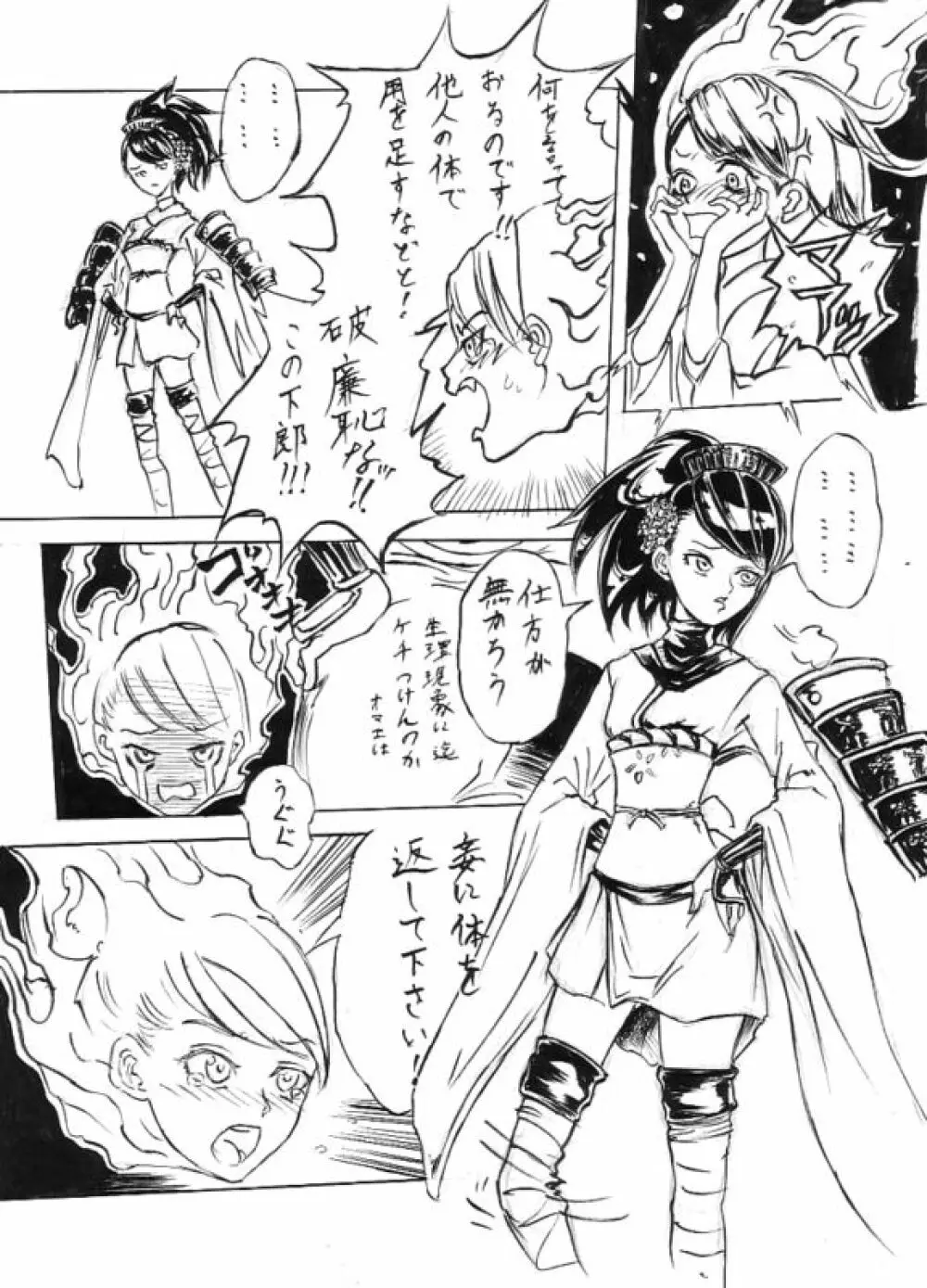 ハショル! Page.5