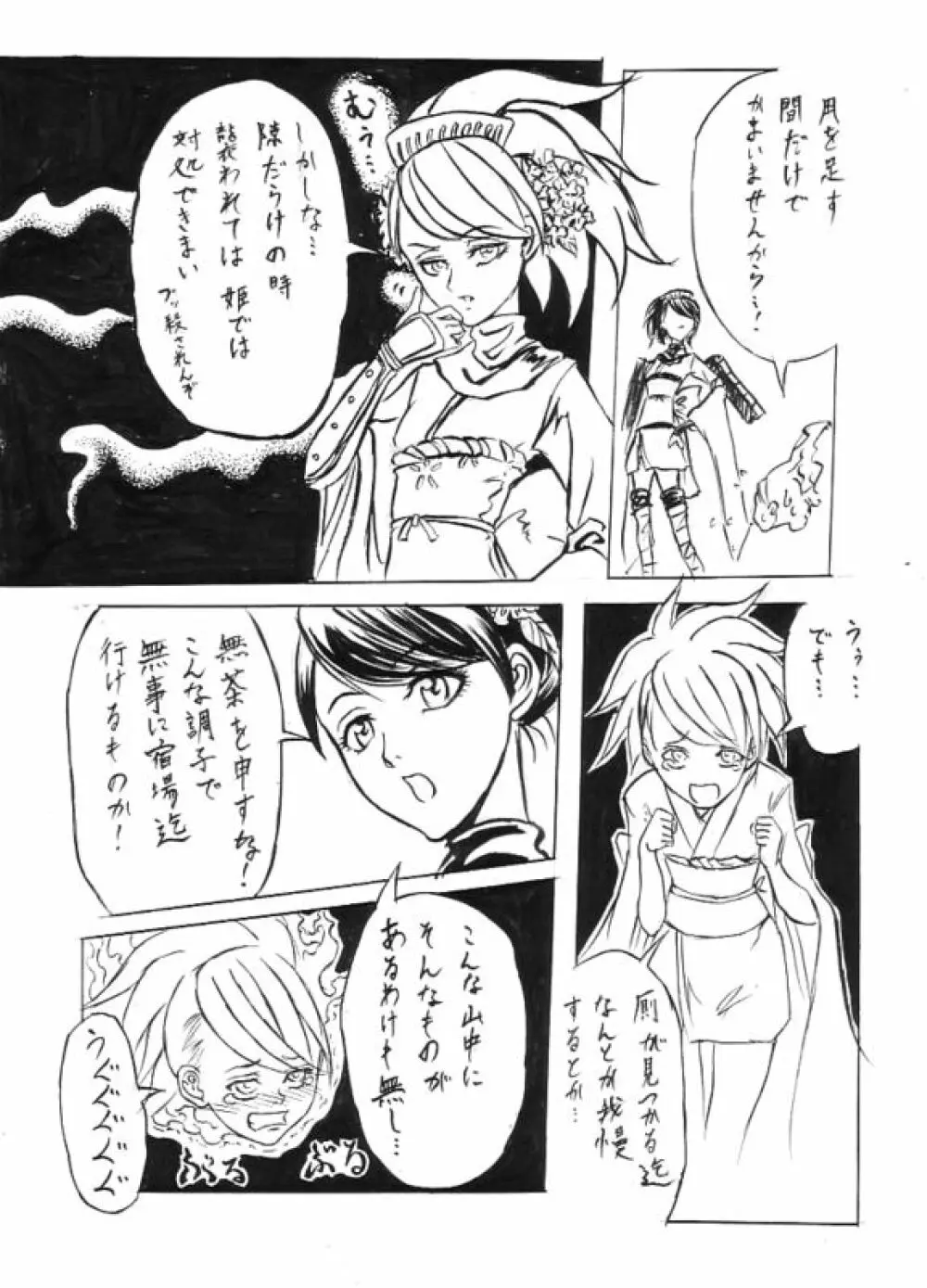 ハショル! Page.6