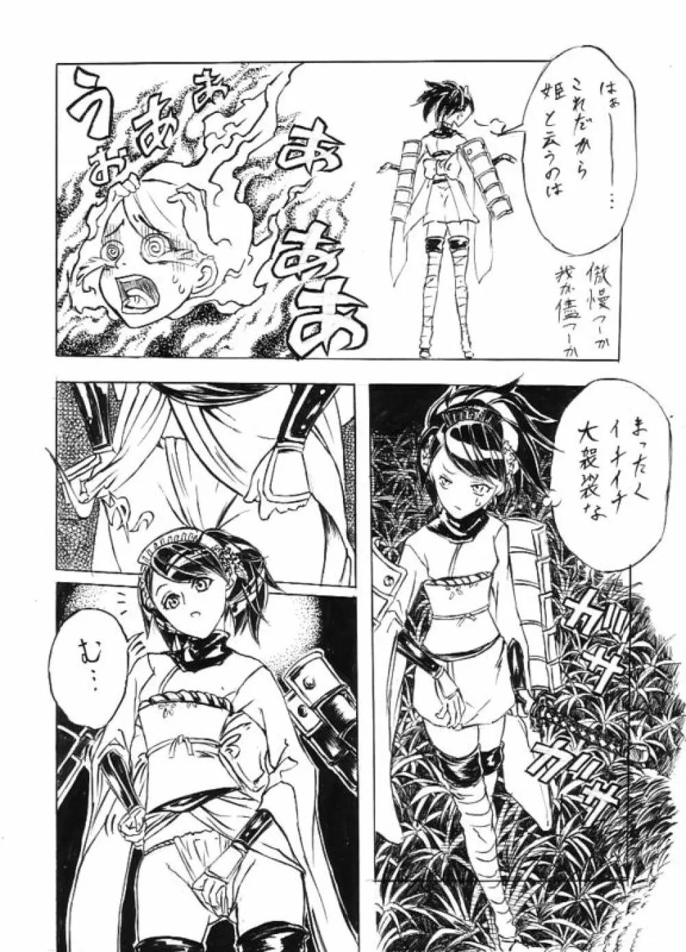 ハショル! Page.8