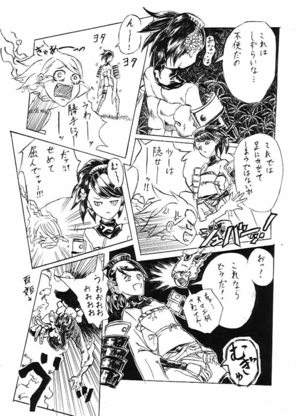 ハショル! Page.9